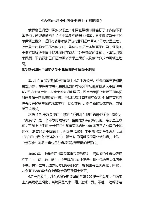 俄罗斯已归还中国多少领土（附地图）