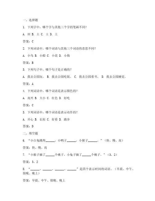 学前班期末试卷语文题答案