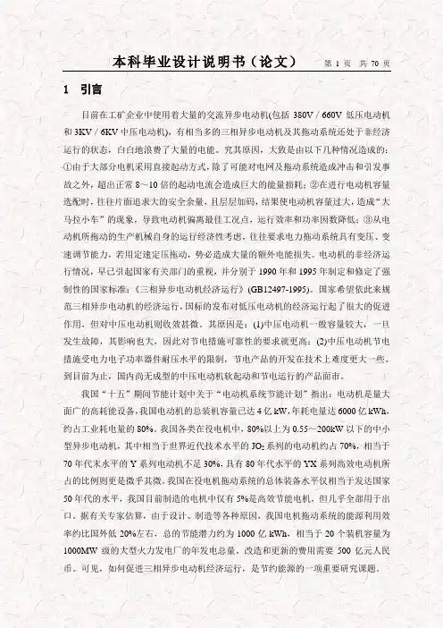 异步电动机软启动及节能运行控制研究设计