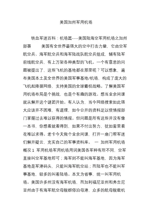 美国加州军用机场