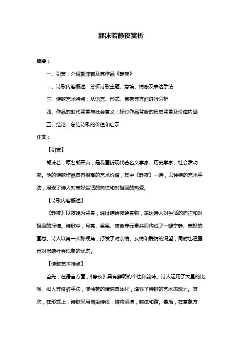 郭沫若静夜赏析