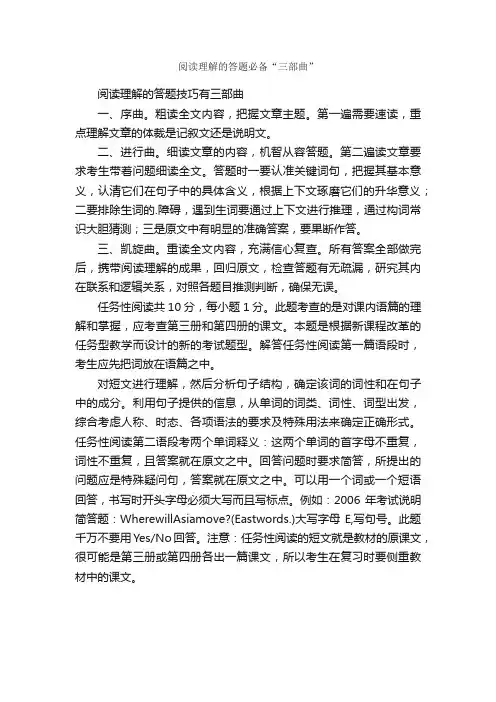 阅读理解的答题必备“三部曲”