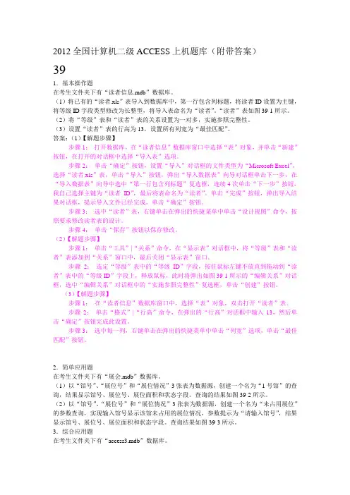 2012全国计算机二级ACCESS上机题库(附带答案)
