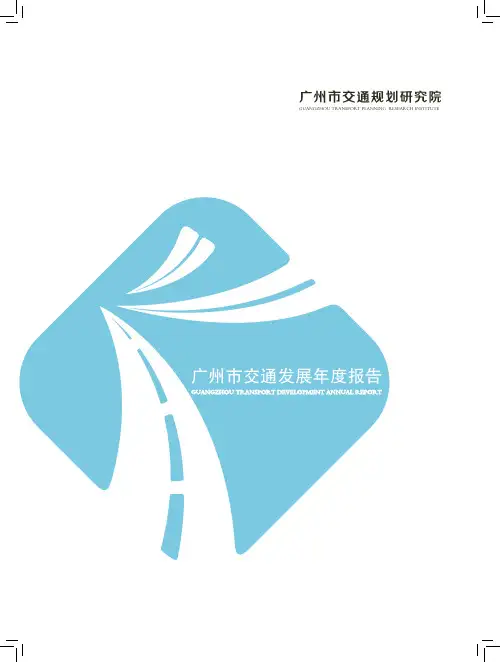 2014年广州市交通年报