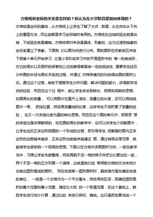 方格纸和坐标的关系是怎样的