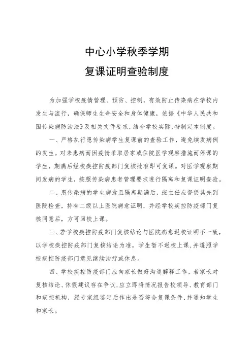 复课证明查验制度