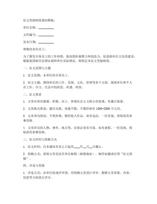 征文奖励制度通知模板
