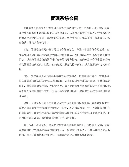 管理系统合同