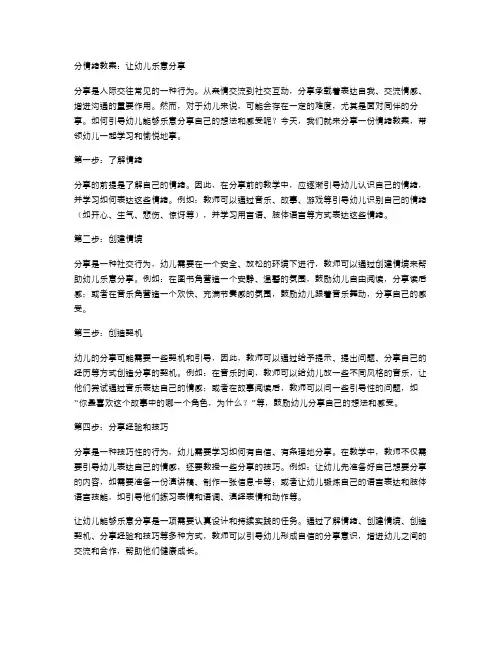 分情绪教案：让幼儿乐意分享