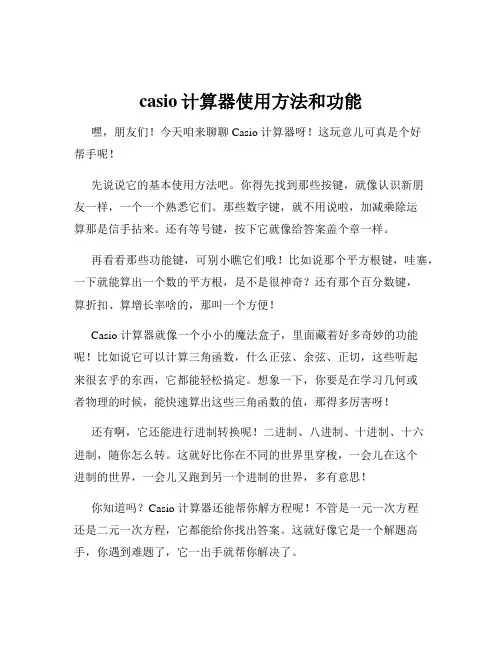 casio计算器使用方法和功能