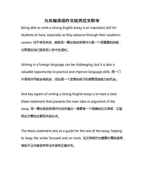 九年级英语作文优秀范文联考
