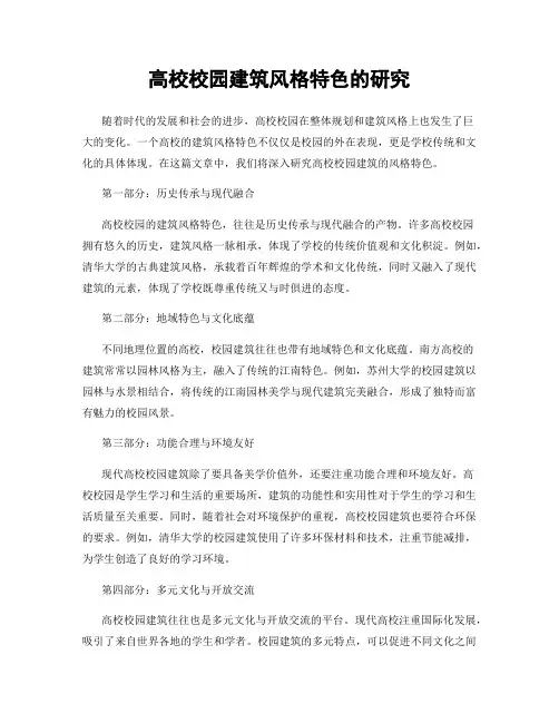 高校校园建筑风格特色的研究