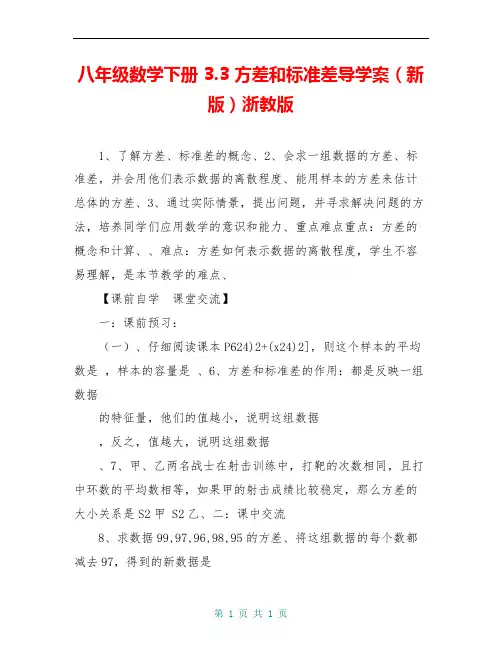 八年级数学下册 3.3 方差和标准差导学案(新版)浙教版 