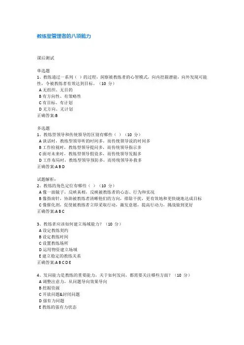 教练型管理者的八项能力-课后测试及答案