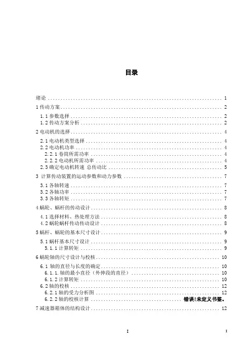 拉丝机传动装置设计毕业设计说明书