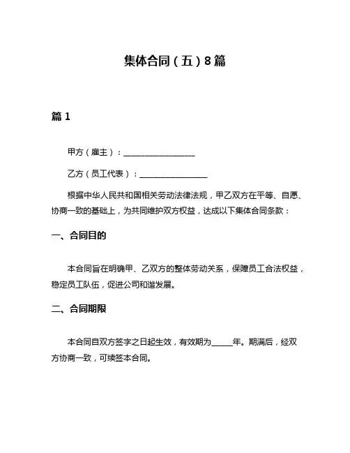 集体合同(五)8篇