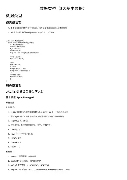 数据类型（8大基本数据）