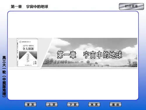 地球地图讲解.ppt