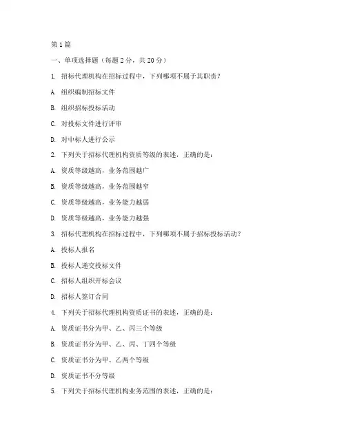 招标代理公司考试题(3篇)