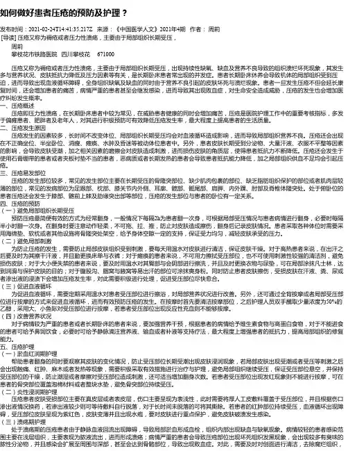 如何做好患者压疮的预防及护理？