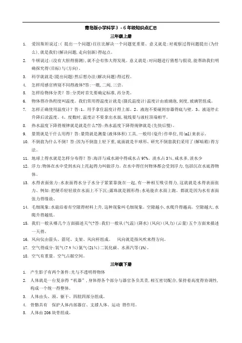 青岛版小学科学3-6年级知识点汇总(学生版)