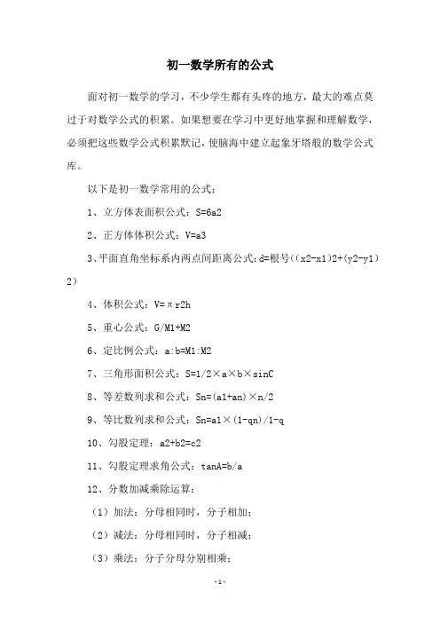 初一数学所有的公式