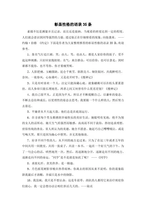 彰显性格的语录35条