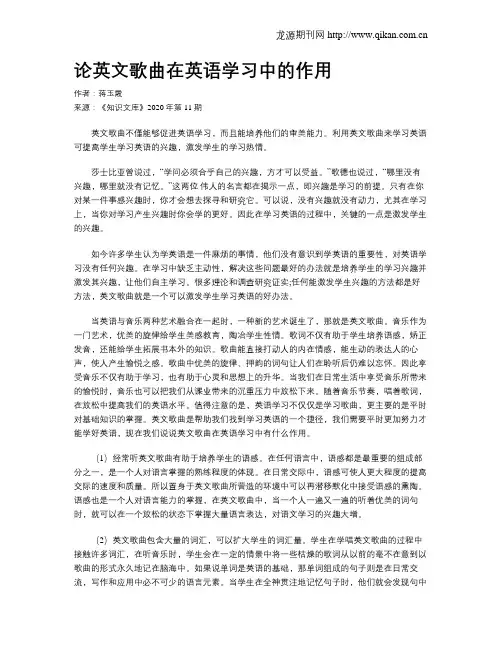 论英文歌曲在英语学习中的作用