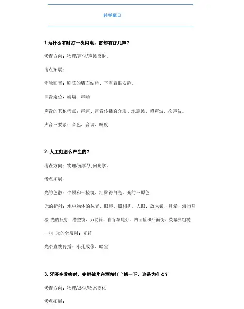 人大附中--早培班--科学--试题加解析