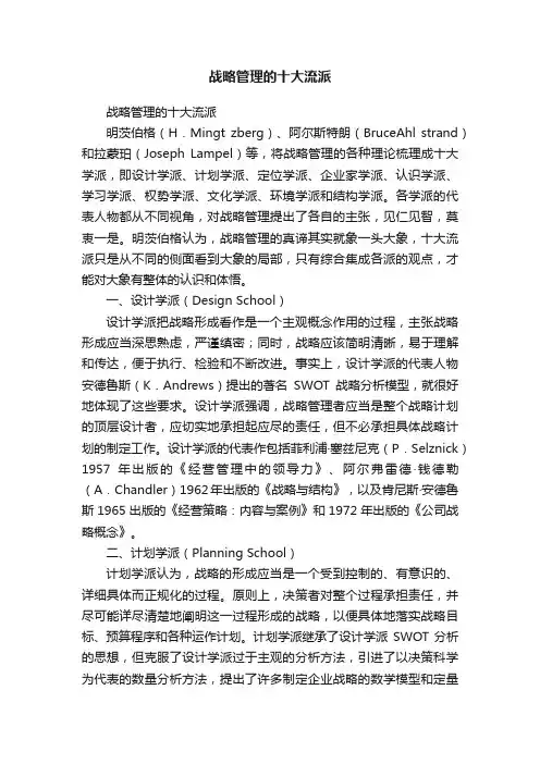 战略管理的十大流派