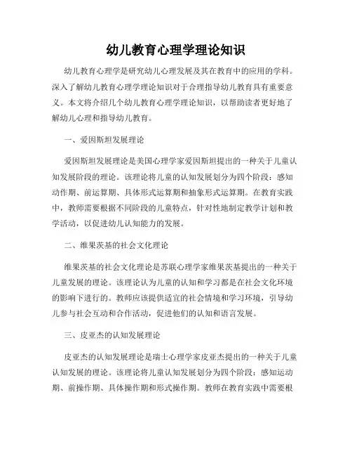 幼儿教育心理学理论知识