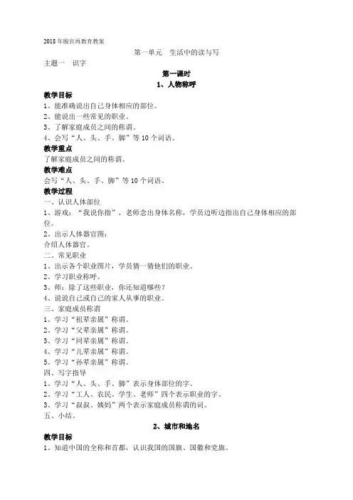 脱盲再教育教案