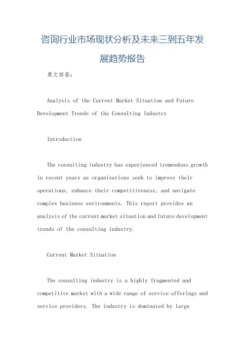 咨询行业市场现状分析及未来三到五年发展趋势报告