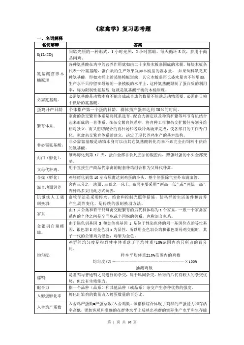 家禽学复习思考题2015.11