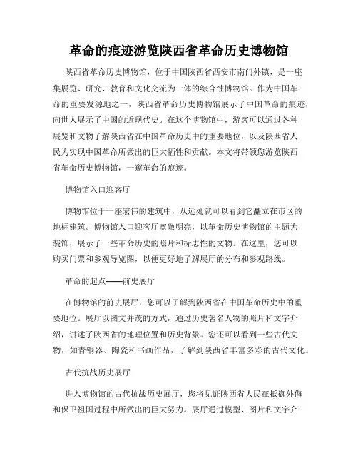 革命的痕迹游览陕西省革命历史博物馆