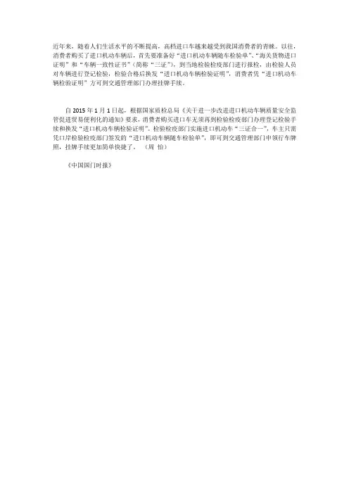 机动车辆随车检验单,海关货物进口证明,车辆一致性证书,三证合一