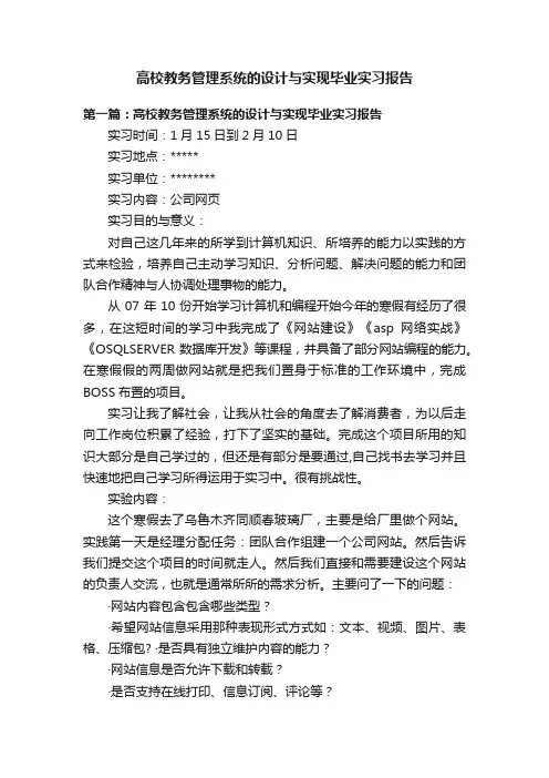 高校教务管理系统的设计与实现毕业实习报告