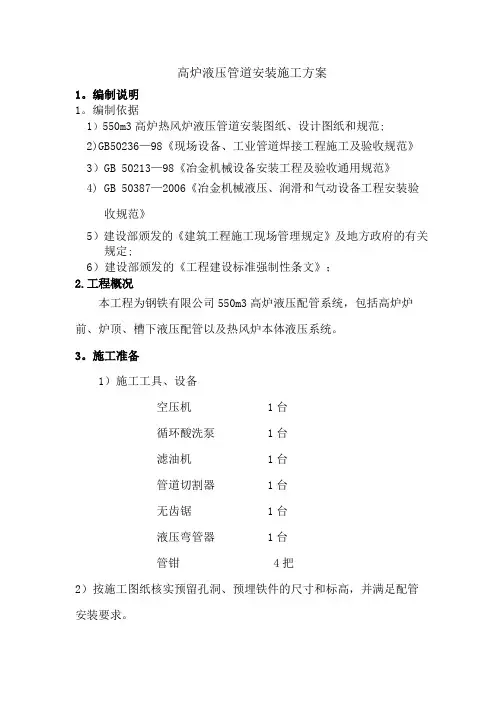 液压管道施工方案