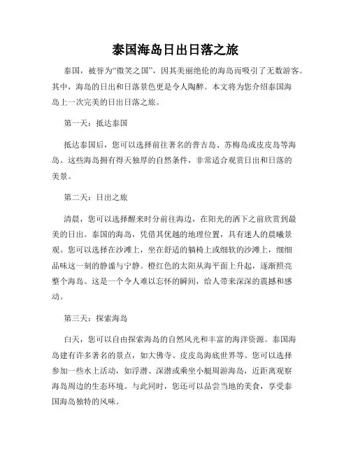 泰国海岛日出日落之旅