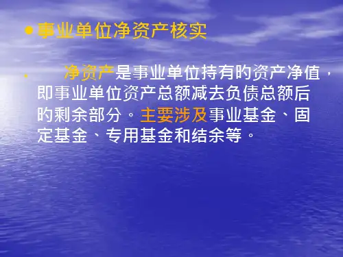 71_事业单位净资产核算