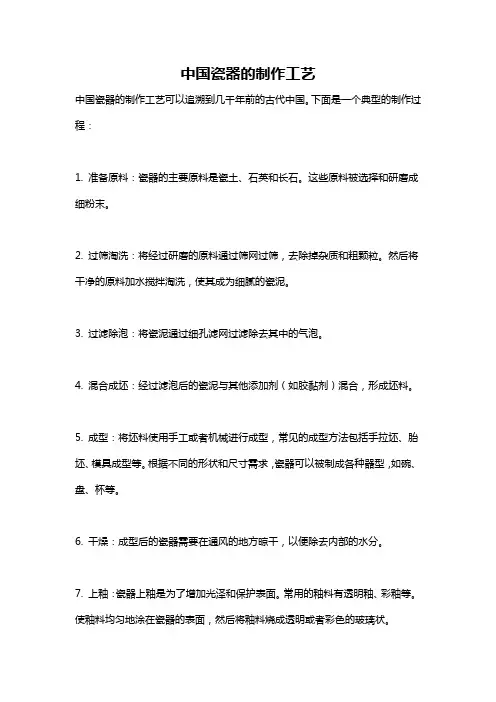 中国瓷器的制作工艺