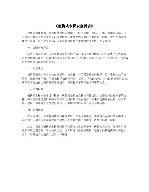 《便携式木梯安全要求》