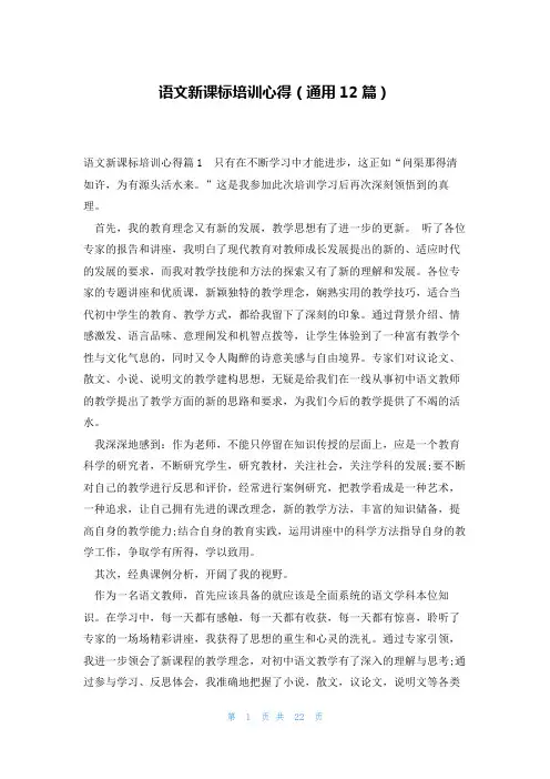 语文新课标培训心得(通用12篇)