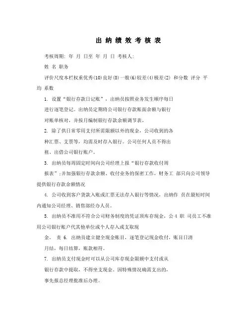 出 纳 绩 效 考 核 表