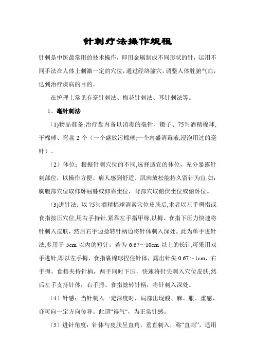 针刺操作规范及流程