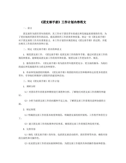 《团支部手册》工作计划内容范文
