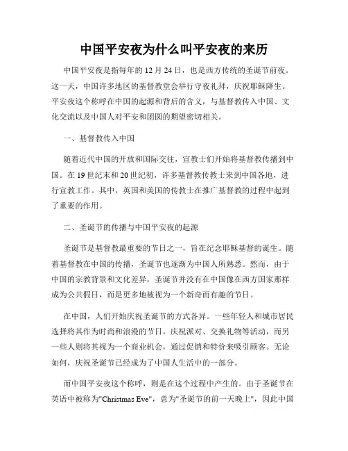 中国平安夜为什么叫平安夜的来历