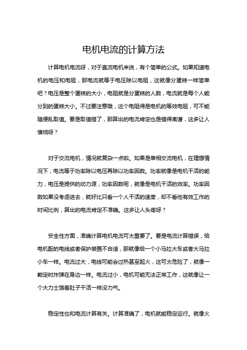 电机电流的计算方法