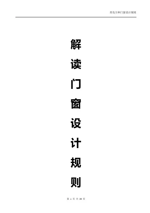 门窗设计规范