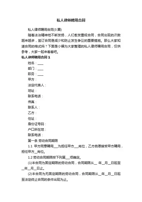 私人律师聘用合同（3篇）